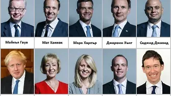 Окончателно: ето ги десетимата кандидати за поста на Тереза Мей