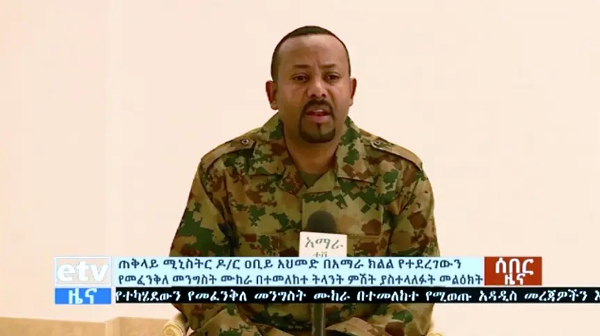 Етиопия е осуетила опит за преврат в щата Амара