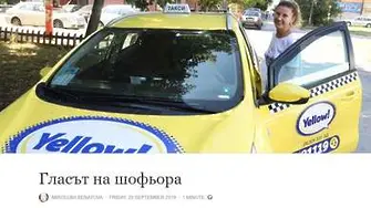 Миролюба Бенатова, шофьор на такси: Не, да си шофьор не е дъното