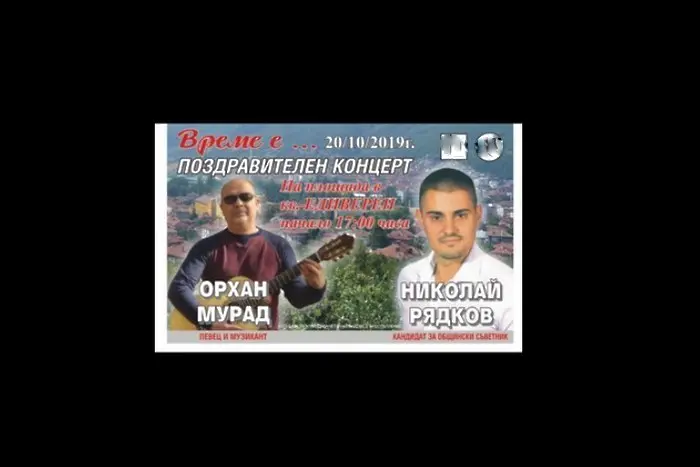 Агитация на турски в Пещера в полза на кандидат от... коалиция на ВМРО