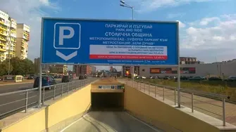 Буферните паркинги в София са безплатни