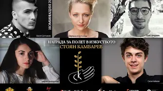 Кои са номинираните за Наградата за полет в изкуството „Стоян Камбарев” 2020