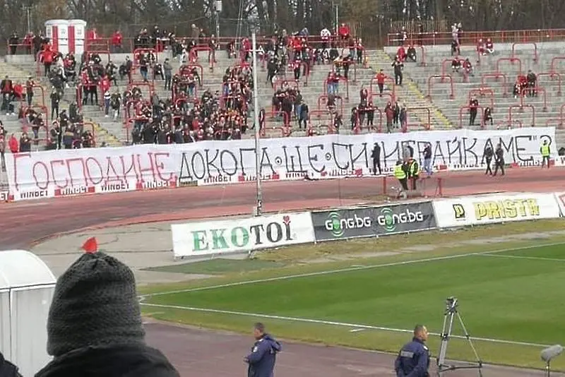 Феновете на ЦСКА-София изгубиха търпение към Гриша Ганчев