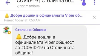 София вече има официална Viber група с информация за COVID-19