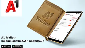 A1 Wallet - начинът за по-безопасно пазаруване