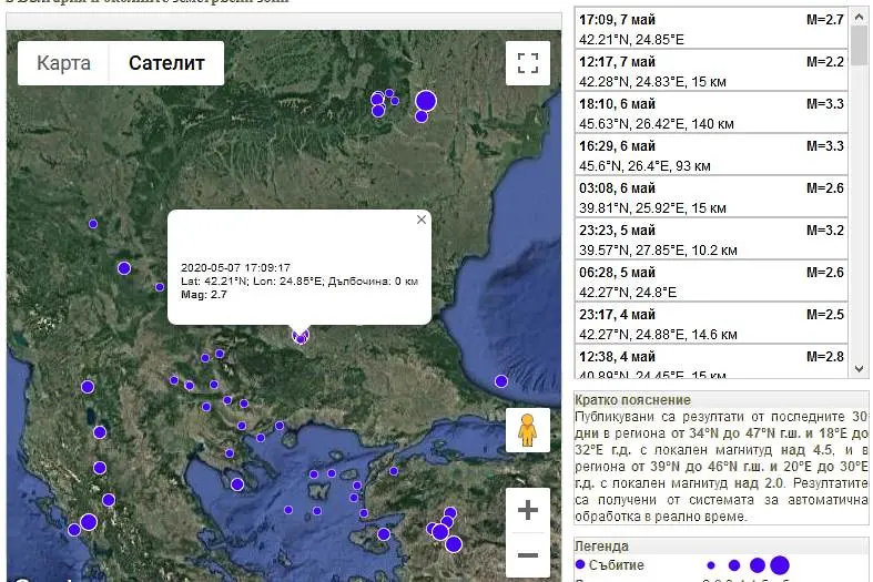 Леко земетресение бе усетено край Пловдив