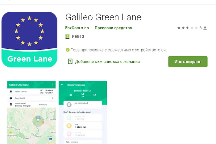 Приложение направлява движението по „зелените“ коридори