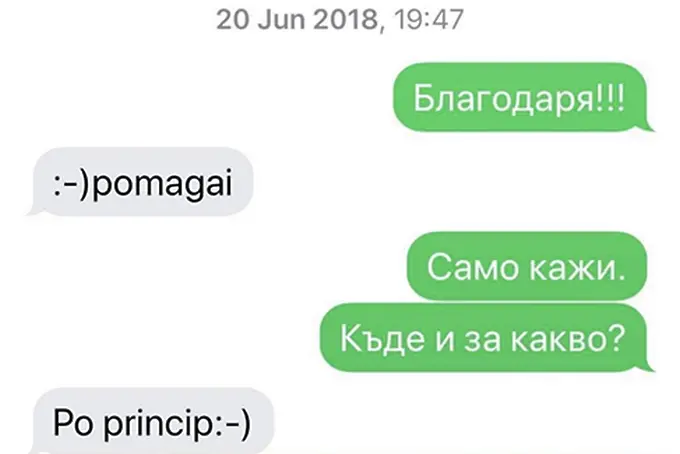 От телефон на Борисов към Божков: Pomagai. Po princip :-)