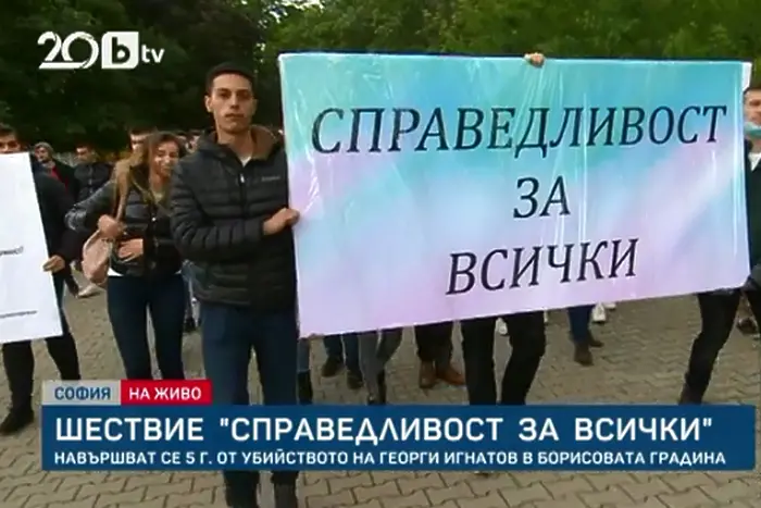 Протестно шествие за 5-годишнината от убийството на ученика Георги Игнатов в Борисовата градина