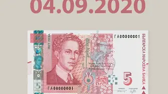 БНБ пуска в обращение нова банкнота от 5 лева (ВИДЕО)
