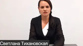 Тихановска готова да стане национален лидер на Беларус (ВИДЕО)