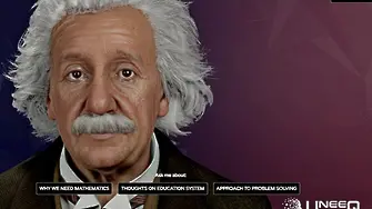 Да си поговорим с Айнщайн?