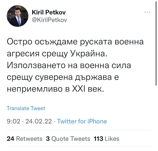 Кирил Петков в туитър: Осъждаме руската военна агресия