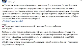Руското посолство нарече България подлога