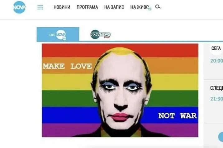 БНТ, Nova и др. хакнати с ЛГБТ Путин