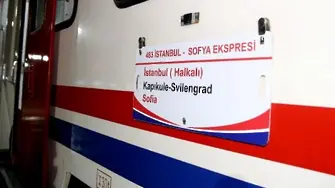 Влакът София - Истанбул тръгва отново от днес