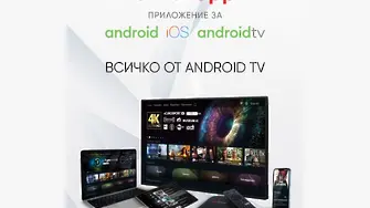 Булсатком пуска приложение за Android и iOS, достъпно и за българите в ЕС