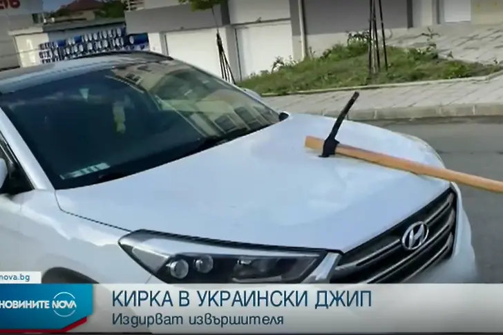Неизвестен заби кирка в капака на украински джип в Бургас