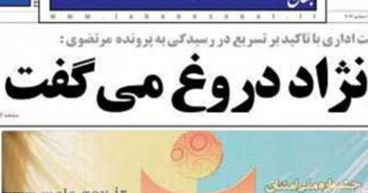Иранските власти закриха икономическия вестник Джахан е Санат, след като
