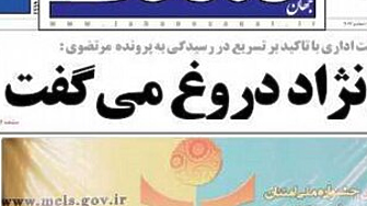 Иранските власти закриха икономически вестник