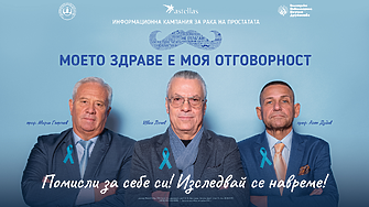 Кампания за рака на простатата напомня: Мъжете над 50 г. имат право на безплатен кръвен тест
