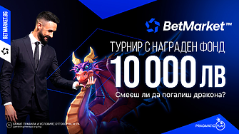 Pragmatic Play Турнир с награден фонд 10 000 лв. от BetMarket - готов ли си да погалиш дракона?