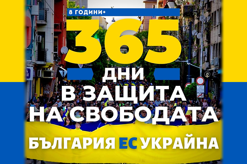 Българи от цялата страна - на шествие в подкрепа на Украйна