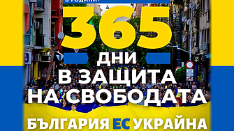 Хиляди излизат в подкрепа на свободна Украйна този петък на първата