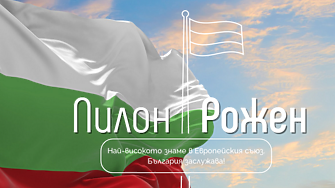 Защо ѝ е на България гигантско знаме на Рожен