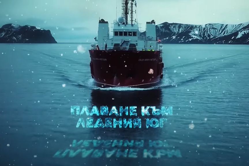 „В кадър“ по БНТ е документалният филм „Плаване към ледения юг“