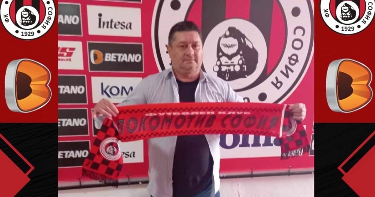 Данило Дончич е новият старши треньор на Локомотив (София), съобщи клубът.