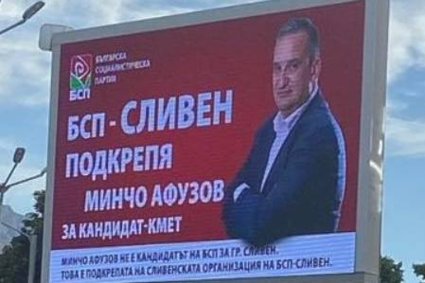 Как социалистите осъмнаха с двама кандидати за кмет на Сливен