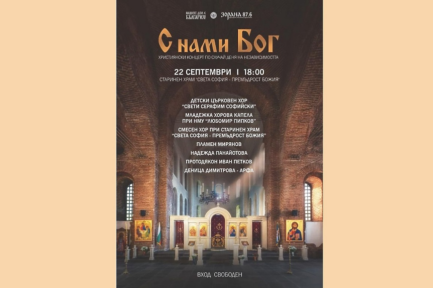 Православен концерт днес в храма 