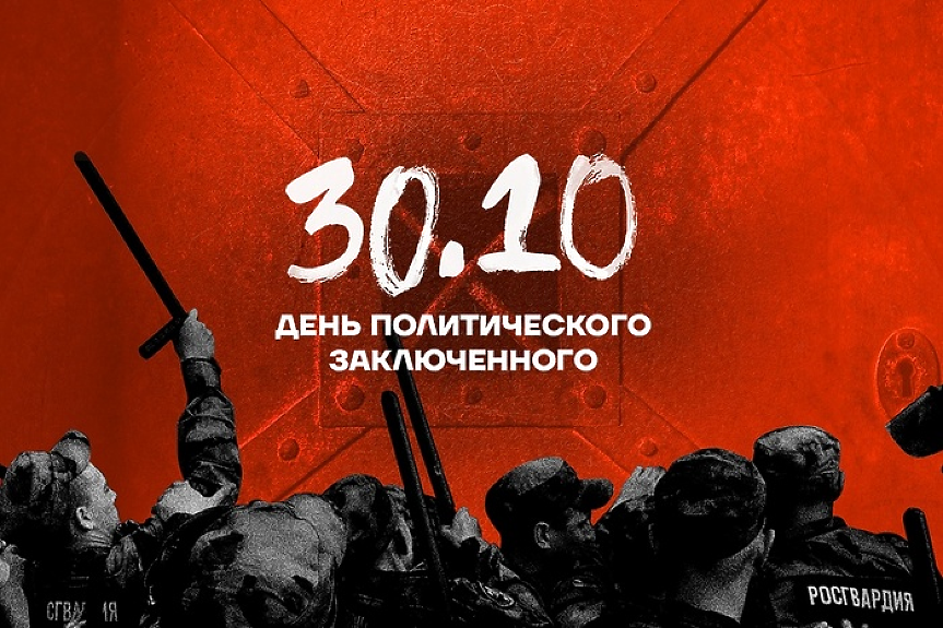 Руски политзатворници обявиха гладна стачка