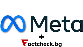 Meta ще си партнира с Factcheck.bg за борба с дезинформацията у нас
