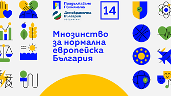 Програмата на Продължаваме Промяната – Демократична България показва как България
