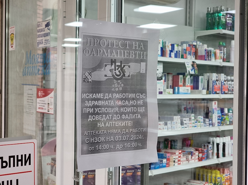 Аптеки на протест. Какво предизвика недоволството?