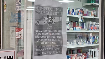 Аптеки в цялата страна спряха работа за час и два в