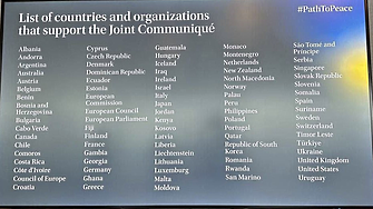 80 държави от Швейцария: Мирно споразумение за Украйна - само ако съхрани териториалната си цялост