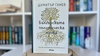 Уважваният политолог и анализатор Димитър Ганев вече повече от 8