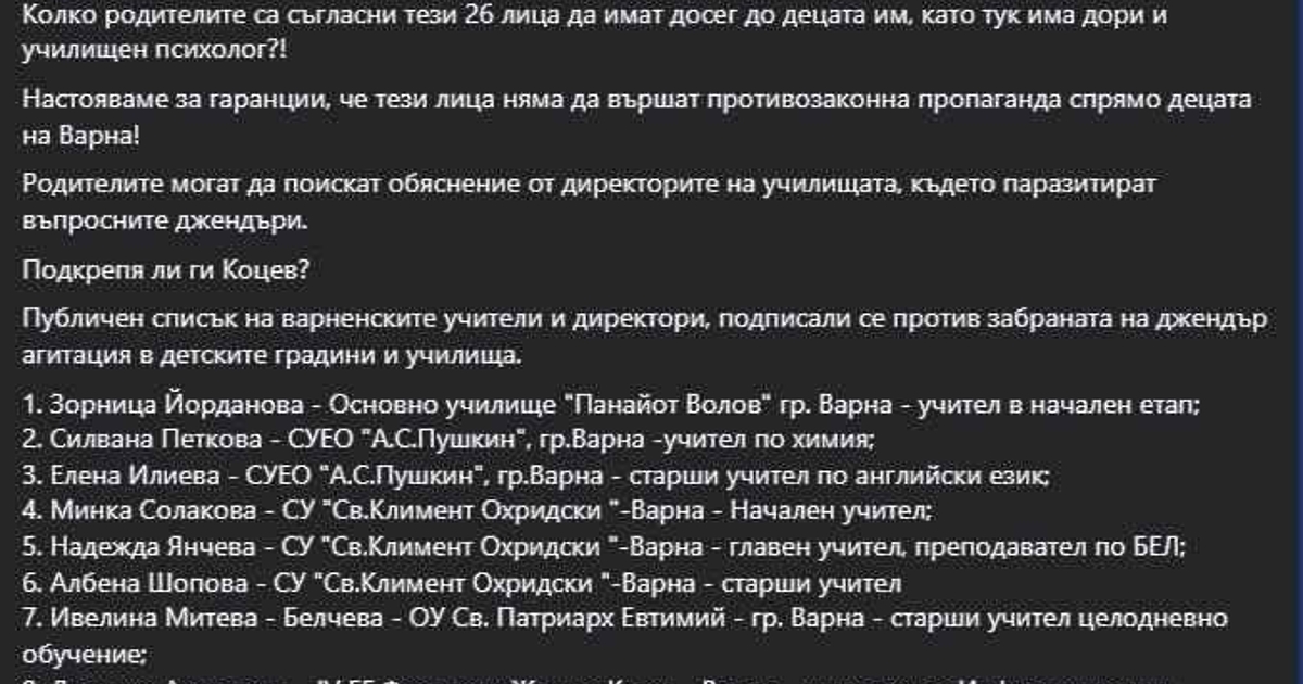 Вижте лицата, които подкрепиха джендър идеологията в училищата на ВарнаС