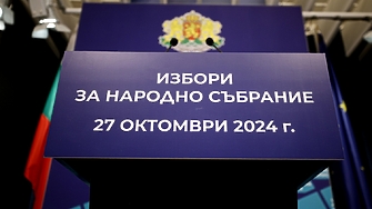 Централната избирателна комисия ЦИК отказа регистрация за парламентарния вот и