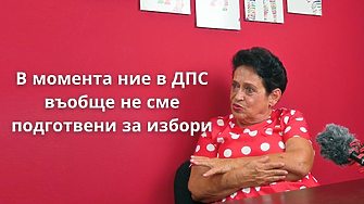 От ДПС-София: 