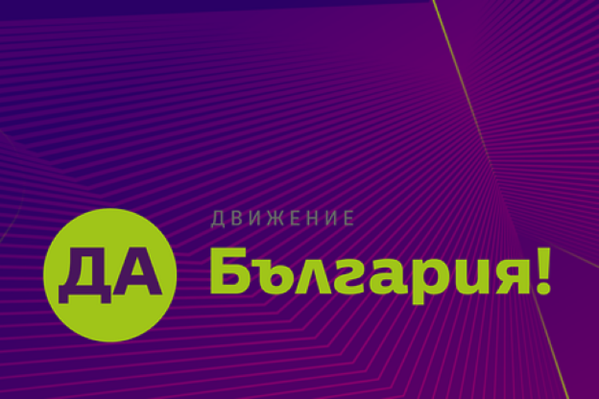 „Да, България“ изпрати сигнал с 200 имена на купувачи на гласове до шефовете на МВР, ДАНС и прокуратурата