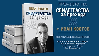 През 2019 г министър председателят 1997–2001 г Иван Костов започна