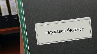 Очаквано бюджетният дефицит към края на третото тримесечие на годината