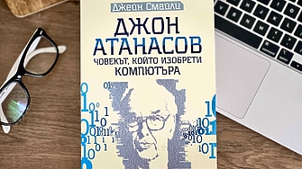 Впечатляващият живот на емблематичния учен от български произход Джон Атанасов