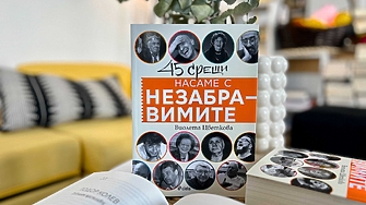 В навечерието на  Деня на народните будители в книжарниците изгрява 