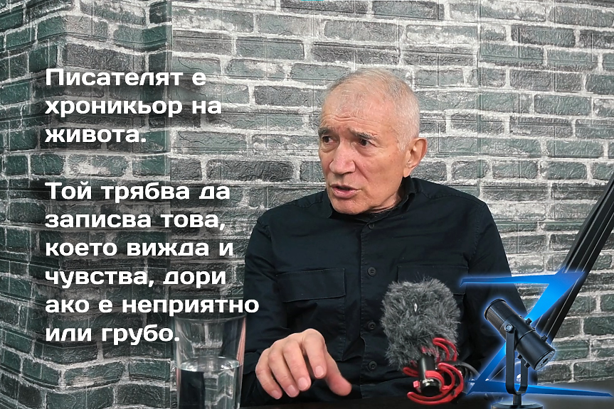 Z-Каст: Палми Ранчев за бога на случайността и преднамерените избори