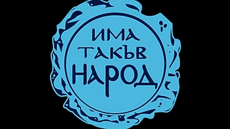 Партията на Слави Трифонов Има такъв народ излезе с позиция